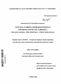 Кончакова, Светлана Валентиновна. Проблема национальной идентичности в позднем творчестве Ч. Диккенса: "Большие надежды", "Наш общий друг", "Тайна Эдвина Друда": дис. кандидат филологических наук: 10.01.03 - Литература народов стран зарубежья (с указанием конкретной литературы). Тамбов. 2011. 224 с.