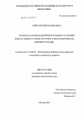 Зайка, Ксения Валерьевна. Проблема национальной интеграции в условиях возрастающего этнокультурного многообразия: на примере Канады: дис. кандидат политических наук: 23.00.04 - Политические проблемы международных отношений и глобального развития. Москва. 2010. 162 с.