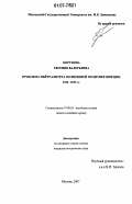 Корунова, Евгения Валерьевна. Проблема нейтралитета во внешней политике Швеции, 1933-1939 гг.: дис. кандидат исторических наук: 07.00.03 - Всеобщая история (соответствующего периода). Москва. 2007. 256 с.