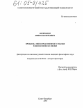 Шевченко, Ирина Васильевна. Проблема непосредственного знания в философии Ф.Г. Якоби: дис. кандидат философских наук: 09.00.03 - История философии. Санкт-Петербург. 2005. 200 с.