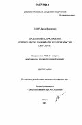 Ганич, Данила Викторович. Проблема нераспространения ядерного оружия в Южной Азии и политика России: 1998-2007 гг.: дис. кандидат исторических наук: 07.00.15 - История международных отношений и внешней политики. Москва. 2007. 176 с.