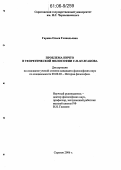 Гарина, Олеся Геннадьевна. Проблема Ничто в теоретической философии С.Н. Булгакова: дис. кандидат философских наук: 09.00.03 - История философии. Саратов. 2006. 134 с.