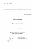 Авдеев, Сергей Михайлович. Проблема нравственного идеала в русской философско-педагогической мысли: Истоки, становление, эволюция: дис. кандидат философских наук: 09.00.05 - Этика. Санкт-Петербург. 2001. 186 с.