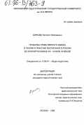 Баркова, Наталия Николаевна. Проблема нравственного идеала в теории воспитания в России во второй половине XIX- начале ХХ веков: дис. кандидат педагогических наук: 13.00.01 - Общая педагогика, история педагогики и образования. Москва. 1996. 141 с.