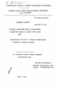 Абхиджит, Кармакар. Проблема обеспечения мира и безопасности в Индийском океане и позиция стран Южной Азии: дис. кандидат исторических наук: 07.00.05 - История международных отношений и внешней политики. Киев. 1984. 195 с.