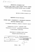 Федуленкова, Татьяна Николаевна. Проблема общего и специфического в соматической фразеологии некоторых германских языков (на материале английского, немецкого и шведского языков): дис. кандидат филологических наук: 10.02.04 - Германские языки. Москва. 1984. 231 с.