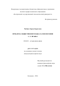 Рыбина Лариса Борисовна. Проблема общественного идеала в философии С. Л. Франка: дис. кандидат наук: 09.00.03 - История философии. ФГБОУ ВО «Курский государственный университет». 2016. 189 с.