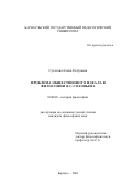 Сугатова, Елена Петровна. Проблема общественного идеала в философии В. С. Соловьева: дис. кандидат философских наук: 09.00.03 - История философии. Барнаул. 2001. 181 с.