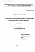 Порошенко, Ольга Юрьевна. Проблема одиночества в контексте соотношения индивидуального и общественного: дис. кандидат философских наук: 09.00.11 - Социальная философия. Казань. 1998. 141 с.
