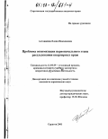 Асташкина, Елена Николаевна. Проблема оптимизации первоначального этапа расследования квартирных краж: дис. кандидат юридических наук: 12.00.09 - Уголовный процесс, криминалистика и судебная экспертиза; оперативно-розыскная деятельность. Саратов. 2001. 211 с.