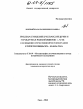 Воробьева, Наталия Николаевна. Проблема отношений христианской церкви и государства в Римской империи I - IV вв. в освещении отечественной историографии второй половины XIX - начала XX вв.: дис. кандидат исторических наук: 07.00.09 - Историография, источниковедение и методы исторического исследования. Омск. 2004. 267 с.