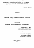 Иванцов, Петр Петрович. Проблема ответственности юридических лиц в российском уголовном праве: дис. кандидат юридических наук: 12.00.08 - Уголовное право и криминология; уголовно-исполнительное право. Санкт-Петербург. 2000. 194 с.