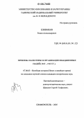 Близняков, Роман Александрович. Проблема Палестины в Организации Объединенных наций: 1947-1967 гг.: дис. кандидат исторических наук: 07.00.03 - Всеобщая история (соответствующего периода). Москва. 2005. 205 с.