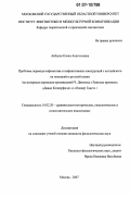 Акбилек, Елена Анатольевна. Проблема перевода инфинитива и инфинитивных конструкций с английского на немецкий и русский языки: на материале переводов произведений Ч. Диккенса "Тяжелые времена", "Давид Копперфилд" и "Оливер Твист": дис. кандидат филологических наук: 10.02.20 - Сравнительно-историческое, типологическое и сопоставительное языкознание. Москва. 2007. 165 с.
