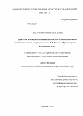 Писарихина, Анна Сергеевна. Проблема переводческой эквивалентности и безэквивалентности лексических единиц в переводах поэмы Н.В. Гоголя "Мертвые души" на немецкий язык: дис. кандидат филологических наук: 10.02.20 - Сравнительно-историческое, типологическое и сопоставительное языкознание. Москва. 2012. 169 с.