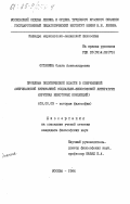 Останина, Ольга Александровна. Проблема политической власти в современной американской буржуазной социально-философской литературе (критика некоторых концепций): дис. кандидат философских наук: 09.00.03 - История философии. Москва. 1984. 152 с.