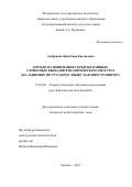 Агафонова Кристина Евгеньевна. Проблема понимания скрытых и явных словесных выпадов в политическом дискурсе (на занятиях по русскому языку как иностранному): дис. кандидат наук: 13.00.02 - Теория и методика обучения и воспитания (по областям и уровням образования). ФГБОУ ВО «Государственный институт русского языка им. А.С. Пушкина». 2020. 169 с.
