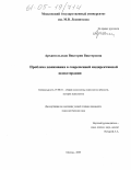 Архангельская, Виктория Викторовна. Проблема понимания в современной индирективной психотерапии: дис. кандидат психологических наук: 19.00.01 - Общая психология, психология личности, история психологии. Москва. 2005. 194 с.