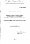 Красильникова, Ирина Николаевна. Проблема прочности знаний учащихся по географии и пути ее решения: На примере изучения раздела "Население России" в IX классе: дис. кандидат педагогических наук: 13.00.02 - Теория и методика обучения и воспитания (по областям и уровням образования). Санкт-Петербург. 1999. 174 с.