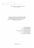 Василик, Владимир Владимирович. Проблема происхождения канона как гимнографического жанра: однопеснец и двупеснец - ранние стадии формирования канона: дис. кандидат филологических наук: 10.02.14 - Классическая филология, византийская и новогреческая филология. Москва. 2001. 196 с.