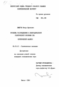 Шмыгов, Игорь Фролович. Проблема распределения в леворадикальной политической экономии США (критический анализ): дис. кандидат экономических наук: 08.00.01 - Экономическая теория. Минск. 1984. 214 с.