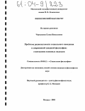 Чернышева, Елена Николаевна. Проблема рациональности социального поведения в современной западной философии: становление основных подходов: дис. кандидат философских наук: 09.00.11 - Социальная философия. Москва. 2003. 143 с.