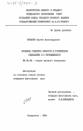 Михалев, Сергей Александрович. Проблема развития личности в утопическом социализме Н.Г. Чернышевского: дис. кандидат философских наук: 09.00.02 - Теория научного социализма и коммунизма. Свердловск. 1984. 196 с.