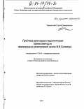 Черкасский, Сергей Дмитриевич. Проблема режиссерско-педагогической преемственности: формирование режиссерской школы М. В. Сулимова: дис. кандидат искусствоведения: 17.00.01 - Театральное искусство. Б.м.. 2003. 249 с.