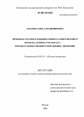 Лазарева, Ольга Владимировна. Проблема русского национального самосознания в прозе И.А. Бунина 1910-1920-х гг.: формы художественного выражения, эволюция: дис. кандидат филологических наук: 10.01.01 - Русская литература. Москва. 2006. 180 с.
