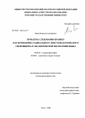 Ладов, Всеволод Адольфович. Проблема следования правилу как проявление радикального эпистемологического скептицизма в аналитической философии языка: дис. доктор философских наук: 09.00.03 - История философии. Томск. 2008. 356 с.
