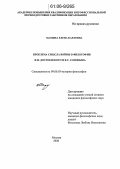 Мамина, Елена Карловна. Проблема смысла войны в философии Ф.М. Достоевского и В.С. Соловьева: дис. кандидат философских наук: 09.00.03 - История философии. Москва. 2006. 150 с.