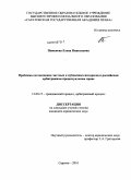 Пименова, Елена Николаевна. Проблема соотношения частных и публичных интересов в российском арбитражном процессуальном праве: дис. кандидат юридических наук: 12.00.15 - Гражданский процесс; арбитражный процесс. Саратов. 2010. 185 с.