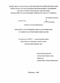 Лежнина, Татьяна Михайловна. Проблема соотношения смысла и понимания в социокультурной динамике бытия: дис. кандидат философских наук: 09.00.11 - Социальная философия. Чебоксары. 2008. 144 с.