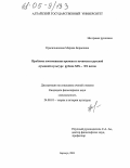 Красильникова, Марина Борисовна. Проблема соотношения времени и вечности в русской духовной культуре рубежа XIX-XX вв.: дис. кандидат философских наук: 24.00.01 - Теория и история культуры. Барнаул. 2004. 161 с.