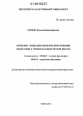 Перин, Руслан Владимирович. Проблема социально-критической функции философии в учении франкфуртской школы: дис. кандидат философских наук: 09.00.03 - История философии. Тверь. 2006. 196 с.