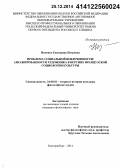 Неменко, Екатерина Петровна. Проблема социальной вовлеченности/ангажированности художника в версиях французской социологии культуры: дис. кандидат наук: 24.00.01 - Теория и история культуры. Екатеринбург. 2014. 148 с.