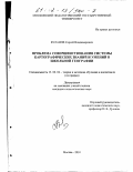Буланов, Сергей Владимирович. Проблема совершенствования системы картографических знаний и умений в школьной географии: дис. кандидат педагогических наук: 13.00.02 - Теория и методика обучения и воспитания (по областям и уровням образования). Москва. 2001. 185 с.