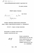 Бондарь, Людмила Семеновна. Проблема совместной воспитательной деятельности школы и семьи в педагогическом наследии В.А. Сухомлинского: дис. кандидат педагогических наук: 13.00.01 - Общая педагогика, история педагогики и образования. Киев. 1984. 203 с.