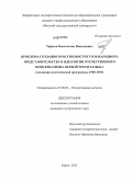 Тарасов, Константин Николаевич. Проблема создания в России институтов народного представительства в идеологии отечественного консерватизма первой трети XX века: эволюция политической программы, 1900-1933: дис. кандидат исторических наук: 07.00.02 - Отечественная история. Киров. 2013. 194 с.