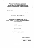 Карбовский, Михаил Юрьевич. Проблема спаечной болезни после хирургического лечения спаечной кишечной непроходимости: дис. кандидат медицинских наук: 14.00.27 - Хирургия. Ярославль. 2005. 176 с.