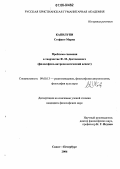 Капилупи, Стефано Мариа. Проблема спасения в творчестве Ф.М. Достоевского: Философско-антропологический аспект: дис. кандидат философских наук: 09.00.13 - Философия и история религии, философская антропология, философия культуры. Санкт-Петербург. 2006. 205 с.