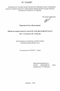 Кирсанова, Ольга Викторовна. Проблема справедливости в русской этико-философской мысли: В.С. Соловьев и И.А. Ильин: дис. кандидат наук: 09.00.05 - Этика. Саранск. 2012. 169 с.