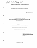 Солнышкина, Елена Ивановна. Проблема свободы в поэтическом творчестве В.С. Высоцкого: дис. кандидат филологических наук: 10.01.01 - Русская литература. Ставрополь. 2005. 206 с.