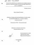 Кравчук, Валерий Романович. Проблема свободы вероисповеданий в русской армии во второй половине XIX - начале XX веков: Исторический аспект: дис. кандидат исторических наук: 07.00.02 - Отечественная история. Санкт-Петербург. 2005. 233 с.
