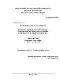 Запрометова, Ольга Михайловна. Проблема темпоральности закона в еврейской агадической традиции и литературе эпохи Второго Храма: дис. кандидат культурологии: 24.00.01 - Теория и история культуры. Москва. 2010. 159 с.
