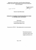 Валеева, Галина Викторовна. Проблема теодицеи в религиозной философии С.Л. Франка и Н.О. Лосского: дис. кандидат философских наук: 09.00.14 - Философия религии и религиоведение. Искусствоведение и культурология. Тула. 2011. 122 с.