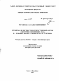 Мусинова, Наталия Евгеньевна. Проблема целостности художественной формы в поэтике Серебряного века на примере диалога символизма и акмеизма: дис. доктор культурологии: 24.00.01 - Теория и история культуры. Санкт-Петербург. 2011. 322 с.