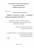Сангаджиев, Чингис Геннадьевич. Проблема целостности России в воззрениях эмигрантов-евразийцев: 1921-1938 гг.: дис. кандидат исторических наук: 07.00.02 - Отечественная история. Элиста. 2009. 225 с.