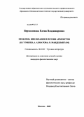 Верхоломова, Елена Владимировна. Проблема циклизации в поэзии акмеистов: Н. Гумилев, А. Ахматова, О. Мандельштам: дис. кандидат филологических наук: 10.01.01 - Русская литература. Москва. 2009. 182 с.