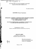 Жаркова, Ольга Сергеевна. Проблема универсальной (полифункциональной) подготовки учителя музыки на современном этапе: Джазовое музицирование как компонент учебной работы в музыкально-исполнительских классах: дис. кандидат педагогических наук: 13.00.02 - Теория и методика обучения и воспитания (по областям и уровням образования). Москва. 1998. 201 с.